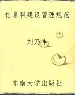 信息科建设管理规范