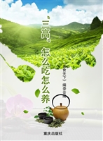 “三高”怎么吃怎么养