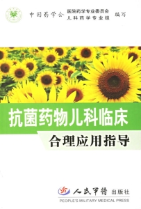 抗菌药物儿科临床合理