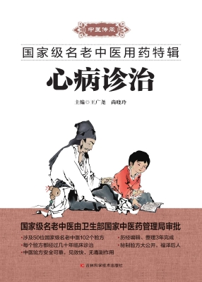 心病诊治