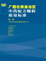广西壮族自治区中药配