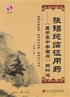 张锡纯临证用药：《医学