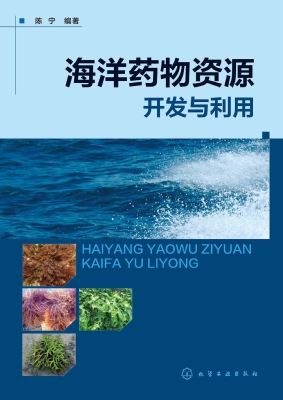 海洋药物资源开发与利
