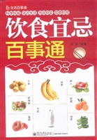 饮食宜忌百事通