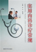 实用内科诊疗常规