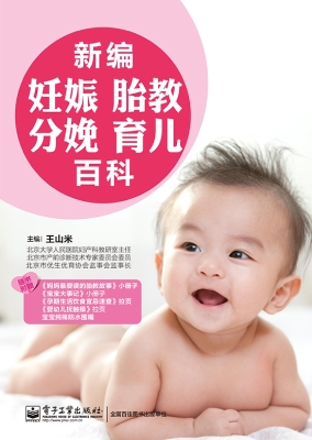 新编妊娠·胎教·分娩