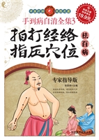 手到病自消全集 3——