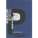 皮肤病药物治疗新进展