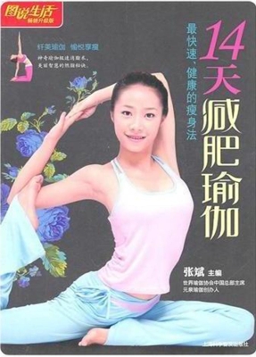 14天减肥瑜伽