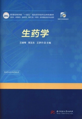 生药学