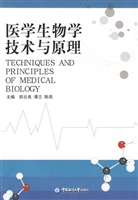 医学生物学技术与原理