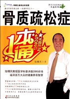 骨质疏松症1本通