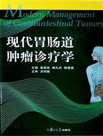 现代胃肠道肿瘤诊疗学