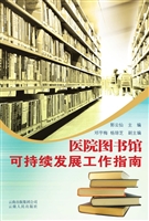 医院图书馆可持续发展