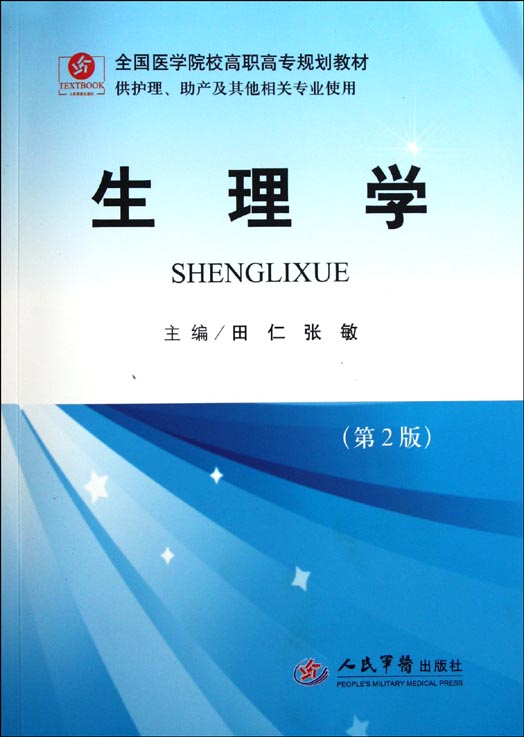 生理学
