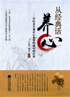 从经典话养心——中医