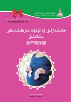 孕产期保健