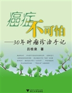 癌症不可怕