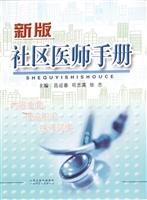社区医师手册