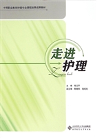 走进护理