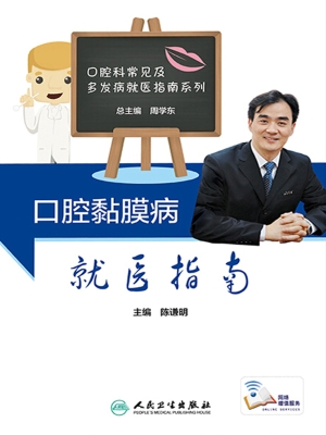 口腔黏膜病就医指南