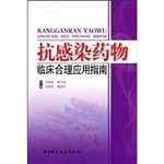 抗感染药物临床合理应