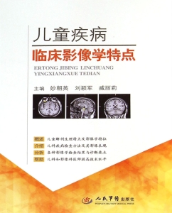 儿童疾病临床影像学特
