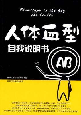 人体血型自我说明书