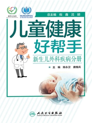儿童健康好帮手——新