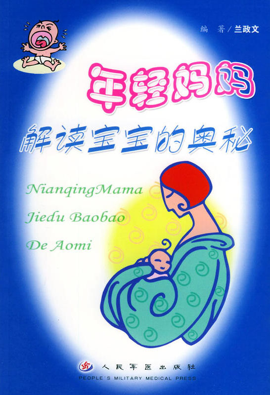 年轻妈妈解读宝宝的奥