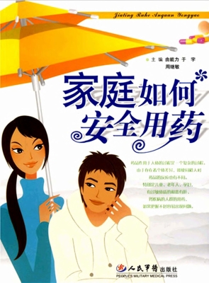 家庭如何安全用药