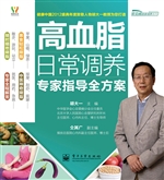 高血脂日常调养专家指