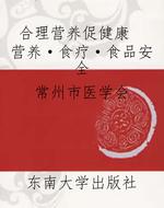 合理营养促健康  营养