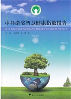 2013中科诺奖智慧健康