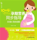 10×4孕期营养同步指