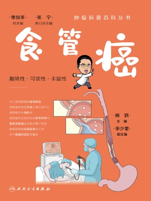 食管癌