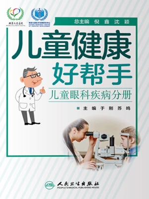 儿童健康好帮手——儿