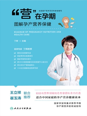 “营”在孕期——图解
