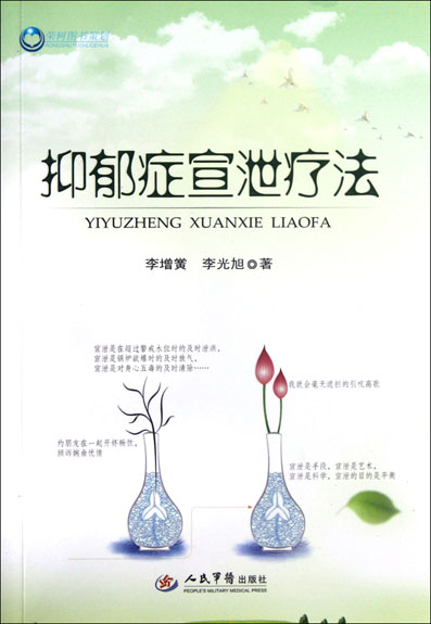 抑郁症宣泄疗法