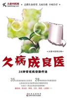 久病成良医