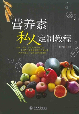 营养素私人定制教程