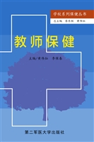 教师保健