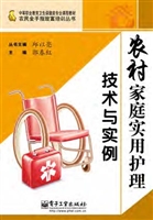 农村家庭实用护理技术