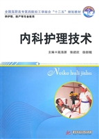 内科护理技术