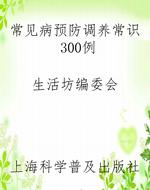 常见病预防调养常识30