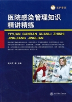 医院感染管理知识精讲