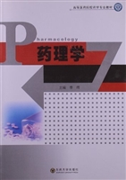 药理学