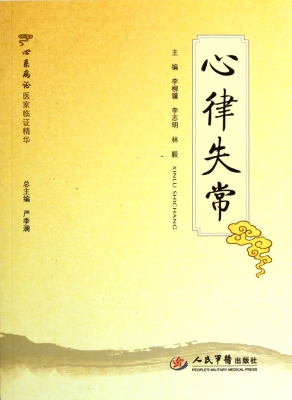 心律失常