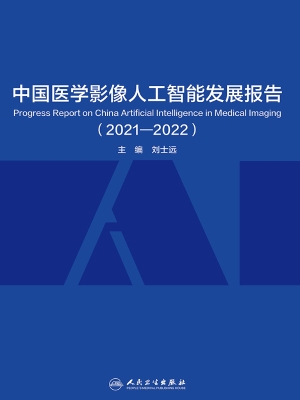 中国医学影像人工智能