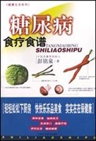 糖尿病食疗食谱
